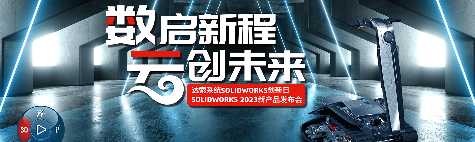 1028ա(chung)աSOLIDWORKS 2023®a(chn)Ʒl(f)(hu)\(chng)ĵ(li)